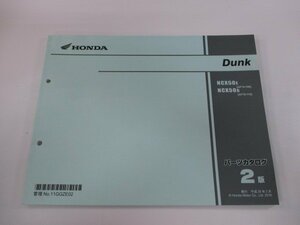 ダンク パーツリスト 2版 ホンダ 正規 中古 バイク 整備書 AF74 AF78 AF74E Dunk NCX50E AF74-100 車検 パーツカタログ 整備書