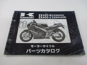 ZXR400 R パーツリスト カワサキ 正規 中古 バイク 整備書 ZX400-H1 ZX400-J1 ZX400H-000 300 LQ 車検 パーツカタログ 整備書