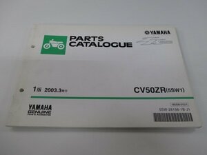 ジョグZR パーツリスト 1版 ヤマハ 正規 中古 バイク 整備書 CV50ZR 5SW1 SA16J NK 車検 パーツカタログ 整備書