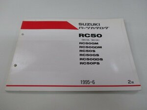 バーディー50 パーツリスト 2版 スズキ 正規 中古 バイク 整備書 RC50 RC50GM RC50GDM RC50S RC50GS RC50GDS 車検 パーツカタログ 整備書