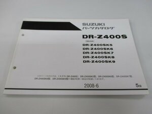 DR-Z400S パーツリスト 5版 スズキ 正規 中古 バイク 整備書 SK43A DR-Z400SK 5 6 7 8 車検 パーツカタログ 整備書