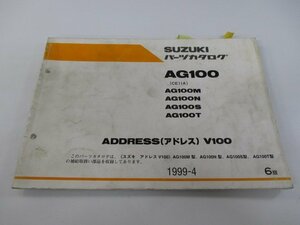 アドレスV100 AG100 パーツリスト 6版 スズキ 正規 中古 バイク 整備書 CE11A ADDRESSV100 AG100M N S T 車検 パーツカタログ 整備書