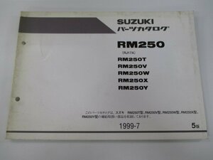 RM250 パーツリスト 5版 スズキ 正規 中古 バイク 整備書 RM250T RM250V RM250W RM250X RM250Y RJ17A 車検 パーツカタログ 整備書