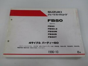 バーディー50 パーツリスト 8版 スズキ 正規 中古 バイク 整備書 FB50 2 M S T BA41A-100 車検 パーツカタログ 整備書