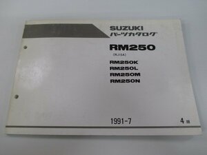 RM250 パーツリスト 4版 スズキ 正規 中古 バイク 整備書 RM250K RM250L RM250M RM250N RJ15A 車検 パーツカタログ 整備書