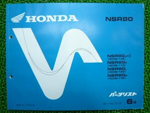 NSR80 パーツリスト 6版 ホンダ 正規 中古 バイク 整備書 HC06-100～130 Pj 車検 パーツカタログ 整備書