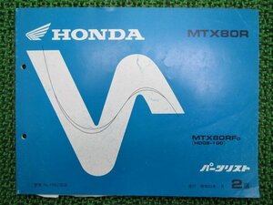 MTX80R パーツリスト 2版 ホンダ 正規 中古 バイク 整備書 MTX80RF HD08-1000016～1001025 oI 車検 パーツカタログ 整備書