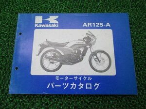 AR125 パーツリスト カワサキ 正規 中古 バイク 整備書 AR125-A2 AR125AE AR125A YL 車検 パーツカタログ 整備書