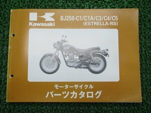 エストレアRS パーツリスト カワサキ 正規 中古 バイク BJ250-C1 BJ250-C1A BJ250-C3 BJ250-C4 BJ250-C5 BJ250A 車検 パーツカタログ