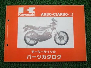 AR80Ⅱ パーツリスト カワサキ 正規 中古 バイク 整備書 AR80-C2 C3 C4 C5 AR080A-018～021 車検 パーツカタログ 整備書