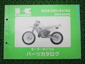 KDX220R パーツリスト カワサキ 正規 中古 バイク 整備書 ’94-’95 KDX220-A1 KDX220-A2 Jc 車検 パーツカタログ 整備書