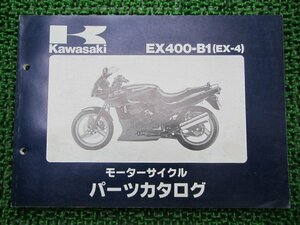 EX-4 パーツリスト カワサキ 正規 中古 バイク 整備書 EX400-B1整備に役立ちます CD 車検 パーツカタログ 整備書