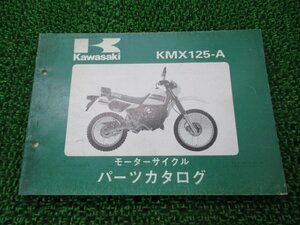 KMX125 パーツリスト カワサキ 正規 中古 バイク 整備書 MX125AE MX125A A1 A2 AO 車検 パーツカタログ 整備書