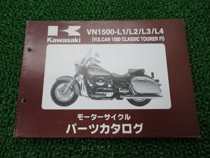 バルカン1500クラシックツアラーFi パーツリスト カワサキ 正規 中古 バイク 整備書 VN1500-L1 L2 L3 L4 VNT50AE VNT50G