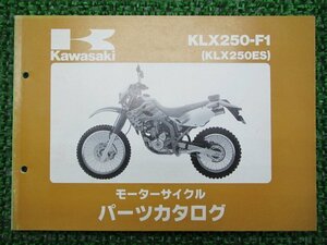 KLX250ES パーツリスト カワサキ 正規 中古 バイク 整備書 KLX250-F1整備に役立ちます xo 車検 パーツカタログ 整備書