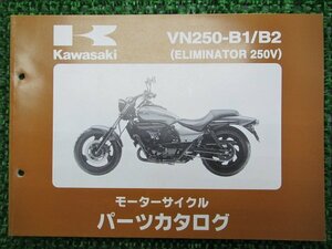 エリミネーター250V パーツリスト カワサキ 正規 中古 バイク 整備書 VN250-B1 VN250-B2 VN250A tW 車検 パーツカタログ 整備書