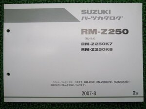 RM-Z250 パーツリスト 2版 スズキ 正規 中古 バイク 整備書 RM-Z250K7 RM-Z250K8 RJ41A pw 車検 パーツカタログ 整備書