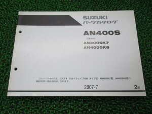 スカイウェイブ400タイプS パーツリスト 2版 スズキ 正規 中古 バイク 整備書 CK44A AN400S AN400SK7 AN400SK8 Pl