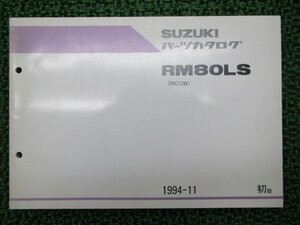 RM80LS パーツリスト 1版 スズキ 正規 中古 バイク 整備書 RC12B-100001～ ラージホイール仕様 RX 車検 パーツカタログ 整備書