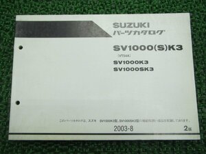 SV1000SK3 パーツリスト 2版 スズキ 正規 中古 バイク 整備書 SV1000K3 SV1000SK3 VT54A カタログ Jn 車検 パーツカタログ 整備書