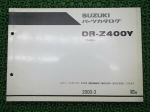 DR-Z400Y パーツリスト 1版 スズキ 正規 中古 バイク 整備書 DK42A-100001～ mG 車検 パーツカタログ 整備書