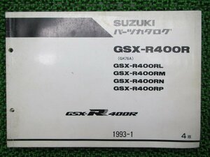 GSX-R400R パーツリスト 4版 スズキ 正規 中古 バイク 整備書 RL RM RN RP GK76A 人気 車検 パーツカタログ 整備書