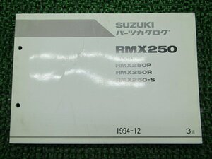 RMX250 パーツリスト 3版 スズキ 正規 中古 バイク 整備書 RMX250P RMX250R RMX250-S PJ12A 車検 パーツカタログ 整備書