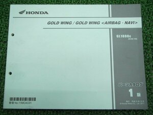 ゴールドウイング パーツリスト 1版 ホンダ 正規 中古 バイク 整備書 GL1800 SC68-100 aF 車検 パーツカタログ 整備書