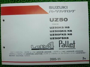 レッツ4 パレット パーツリスト 3版 スズキ 正規 中古 バイク 整備書 UZ50 UZ50K5 K6 UZ50GK5 K6 UZ50FK5 車検 パーツカタログ 整備書