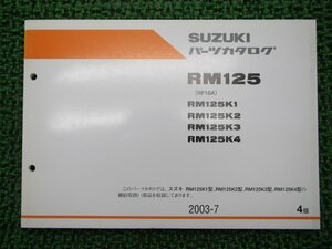 RM125 パーツリスト 4版 スズキ 正規 中古 バイク 整備書 K1 K2 K3 K4 RF16A パーツカタログ 車検 パーツカタログ 整備書