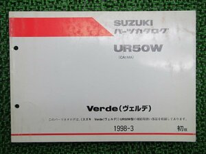 ヴェルデ パーツリスト 1版 スズキ 正規 中古 バイク 整備書 UR50W CA1MA-1000001～ パーツカタログ Kx 車検 パーツカタログ 整備書