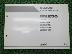 RM250 パーツリスト 4版 スズキ 正規 中古 バイク 整備書 RM250K RM250L RM250M RM250N RJ15A 車検 パーツカタログ 整備書