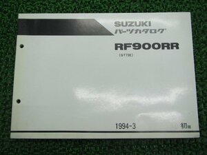 RF900RR パーツリスト 1版 スズキ 正規 中古 バイク 整備書 GT73E-100001～ FF 車検 パーツカタログ 整備書