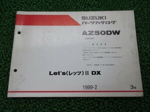 レッツIIDX Let’sIIDX パーツリスト 3版 スズキ 正規 中古 バイク 整備書 CA1KA 補足版 AZ50DW QN 車検 パーツカタログ 整備書