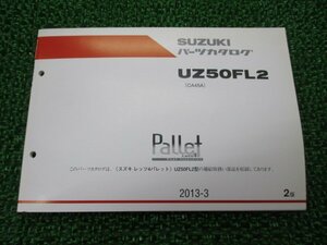 レッツ4パレット パーツリスト 2版 スズキ 正規 中古 バイク 整備書 CA45A Let’s4Pallet UZ50FL2 Gy 車検 パーツカタログ 整備書