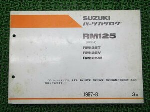 RM125 パーツリスト 3版 スズキ 正規 中古 バイク 整備書 T V W RF15A-100 101 102 車検 パーツカタログ 整備書