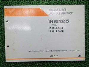 RM125 パーツリスト 2版 スズキ 正規 中古 バイク 整備書 RM125K1 RM125K2 RF16A 整備に lk 車検 パーツカタログ 整備書