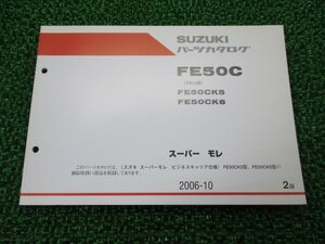 スーパーモレ パーツリスト 2版 スズキ 正規 中古 バイク 整備書 FA14B FE50CK5 FE50CK6 wO 車検 パーツカタログ 整備書