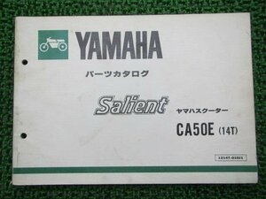 サリアン パーツリスト 1版 ヤマハ 正規 中古 バイク 整備書 CA50E 14T 14T-000101～ Lv 車検 パーツカタログ 整備書