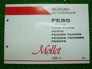 モレ スーパーモレ パーツリスト 5版 スズキ 正規 中古 バイク 整備書 FE50 R S PR PS CS 車検 パーツカタログ 整備書