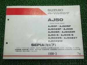 セピア パーツリスト 7版 AJ50 P SP ZZP R SR ZZR S S-S ZZS ZZT ZZW CA1HA B C スズキ 正規 中古 バイク 整備書 AJ50 P SP ZZP R～ CA1HA