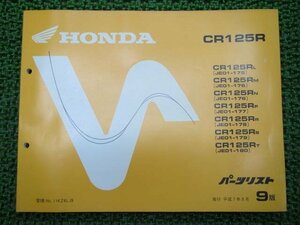 CR125R パーツリスト 9版 ホンダ 正規 中古 バイク 整備書 JE01-175～180整備にどうぞ uG 車検 パーツカタログ 整備書