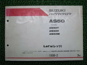 レッツ パーツリスト 3版 スズキ 正規 中古 バイク 整備書 AS50T V W CA1KA-100 241 308 車検 パーツカタログ 整備書