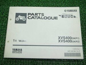 ドラッグスター400 パーツリスト 1版 ヤマハ 正規 中古 バイク 整備書 XVS400 5KP1 2 VH01J We 車検 パーツカタログ 整備書