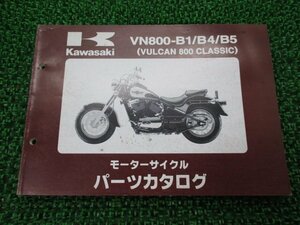 バルカン800クラシック パーツリスト カワサキ 正規 中古 バイク 整備書 VN800-B1 B4 B5 VN800AE VN800A VULCAN 車検 パーツカタログ