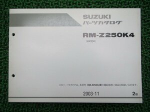 RM-Z250 パーツリスト 2版 スズキ 正規 中古 バイク 整備書 RM-Z250K4 JKSKX250NPA000001～ as 車検 パーツカタログ 整備書