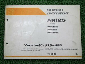 ヴェクスター125 パーツリスト 3版 スズキ 正規 中古 バイク 整備書 AN125R T W CF42A-100 110 125 車検 パーツカタログ 整備書