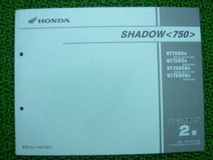 シャドウ750 パーツリスト 2版 ホンダ 正規 中古 バイク 整備書 VT750C VT750CA RC50-140～150 wV 車検 パーツカタログ 整備書