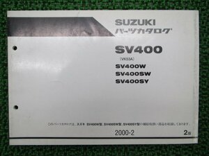 SV400 パーツリスト 2版 スズキ 正規 中古 バイク 整備書 SV400W SV400SW SV400SY VK53A 車検 パーツカタログ 整備書