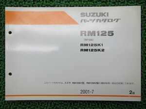 RM125 パーツリスト 2版 スズキ 正規 中古 バイク 整備書 RM125K1 RM125K2 RF16A 整備に lk 車検 パーツカタログ 整備書